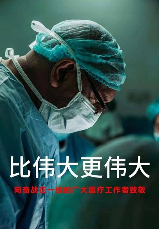 让我们致敬那些最美逆行者温暖摆渡人