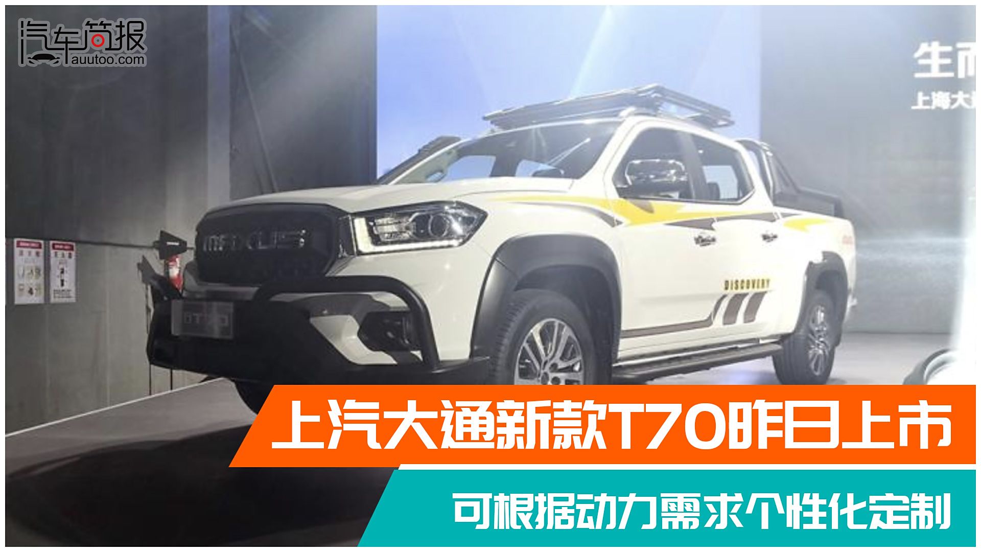 98万起!上汽大通maxus t70新车型上市