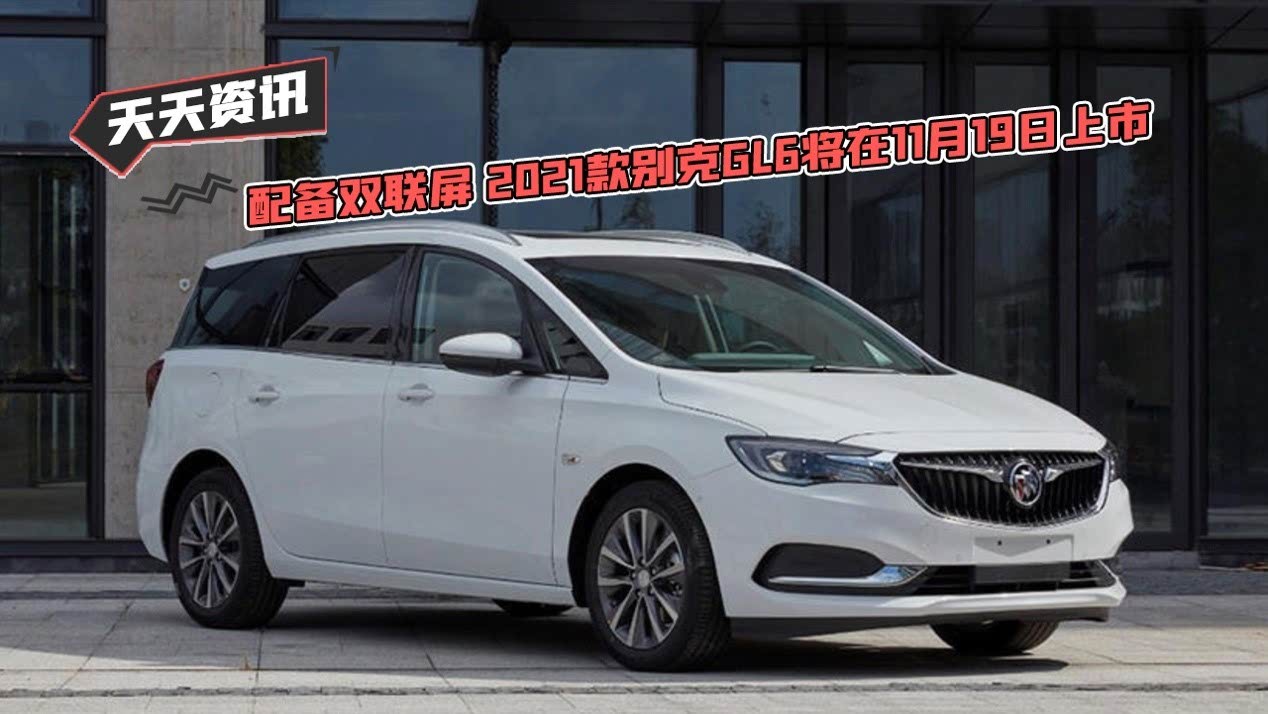2021款别克gl6到店,内饰很高级,底盘调教出色,1.3t加速有力!