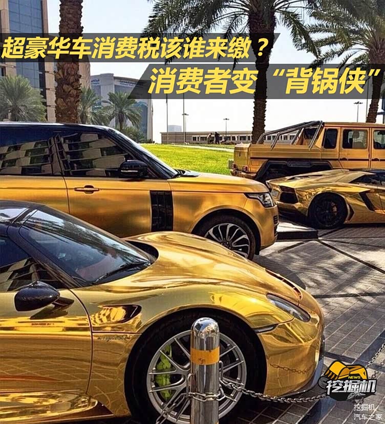 豪华车消费税谁来缴?消费者变背锅侠
