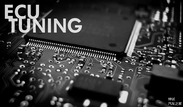 汽车动力不够用?刷ECU就能嗨多几十匹