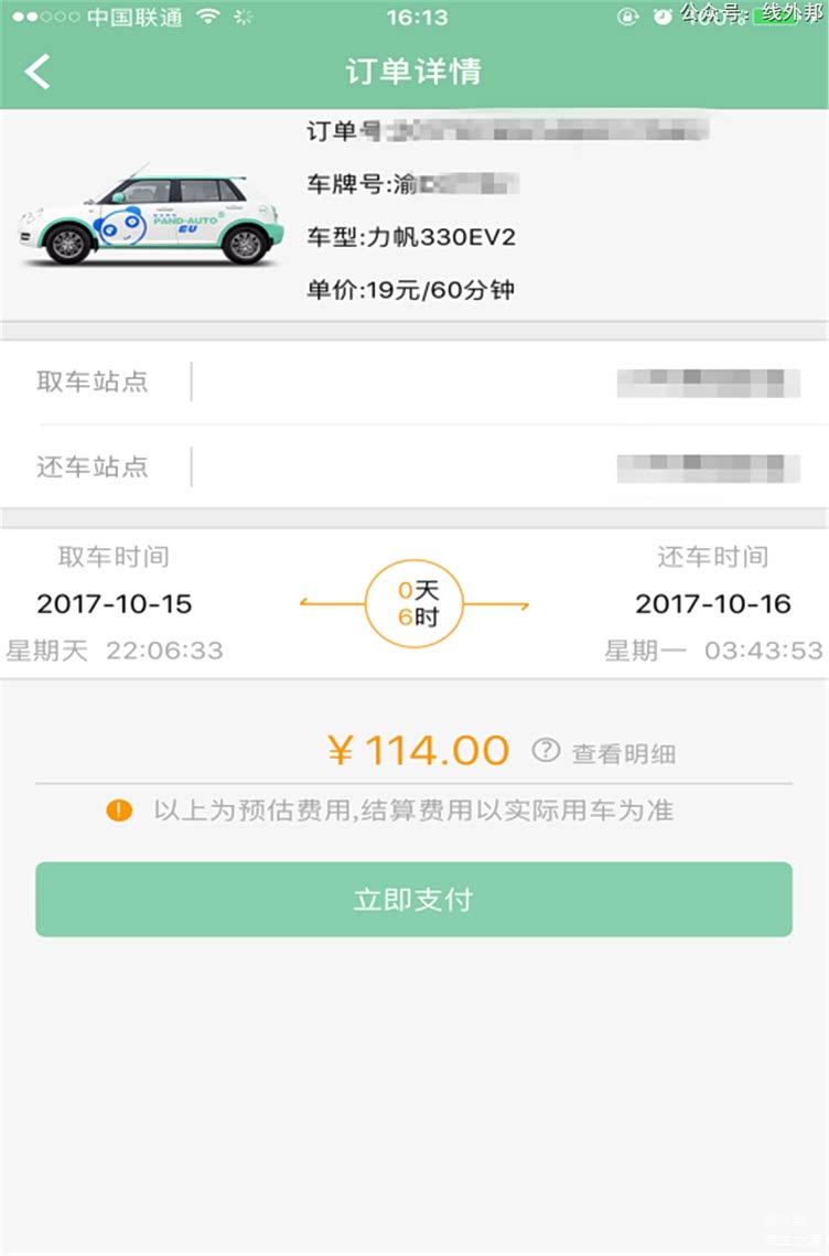 共享汽车