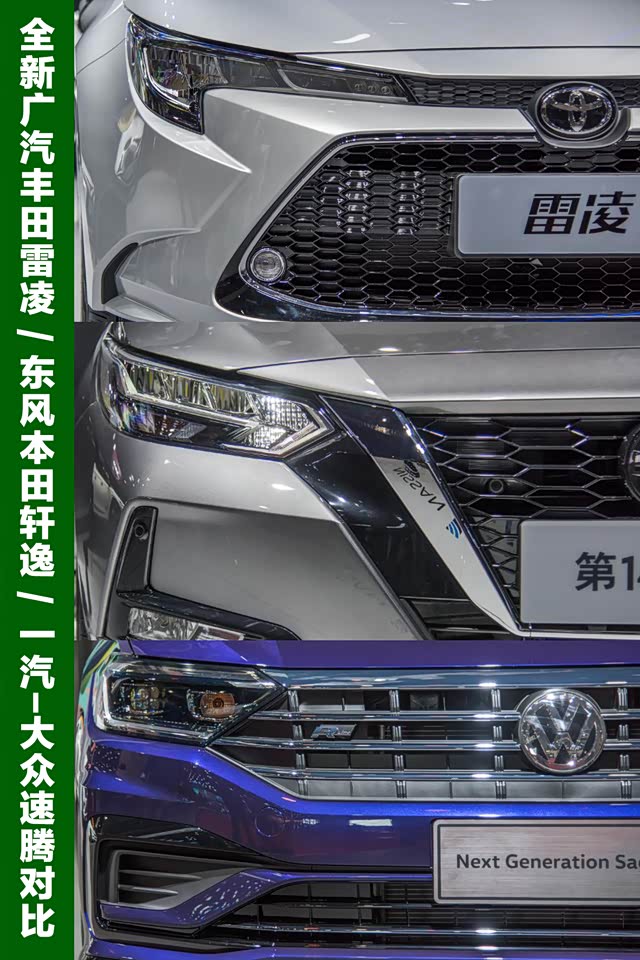 #马力全开战队#全新雷凌/轩逸/速腾对比,谁才是最具期待的A级车 1 #马力全开战队#全新雷凌/轩逸/速腾对比,谁才是最具期待的A级车 1