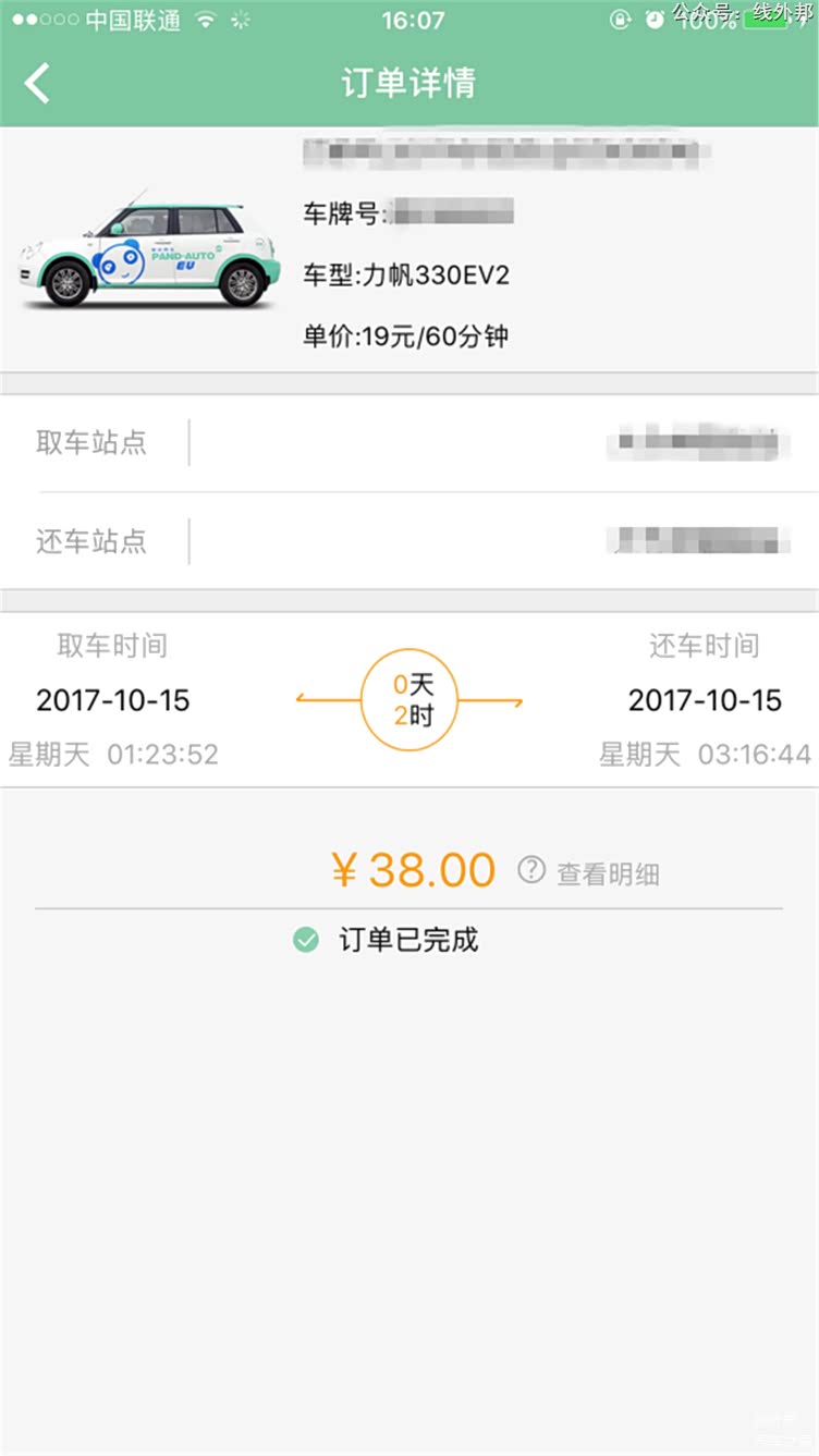 共享汽车