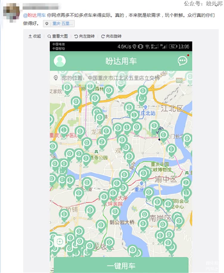 共享汽车