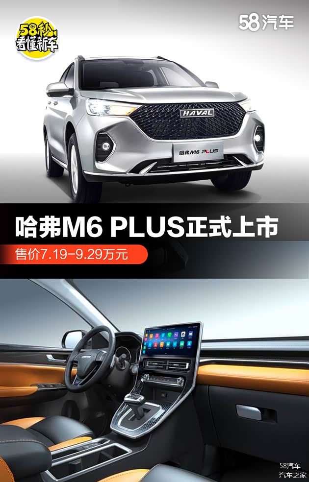 2021年1月6日,哈弗m6(参数|询价)plus正式上市,新车共推出了5款车型
