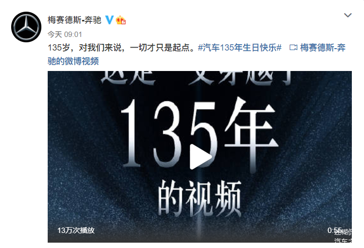 奔驰135岁生日之际又和宝马秀一把恩爱