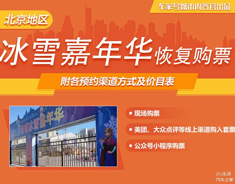 北京常营冰雪嘉年华近日恢复购票通道附各预约渠道方式及价目表