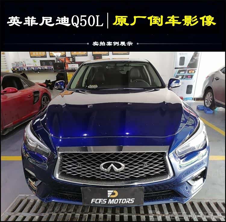 Ӣ�����Q50L��װԭ����������Ӱ�񣬿����ŷ���ȫ������װ