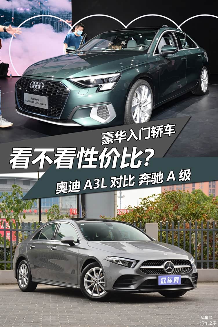豪华入门轿车看不看性价比?奥迪a3l对比奔驰a级
