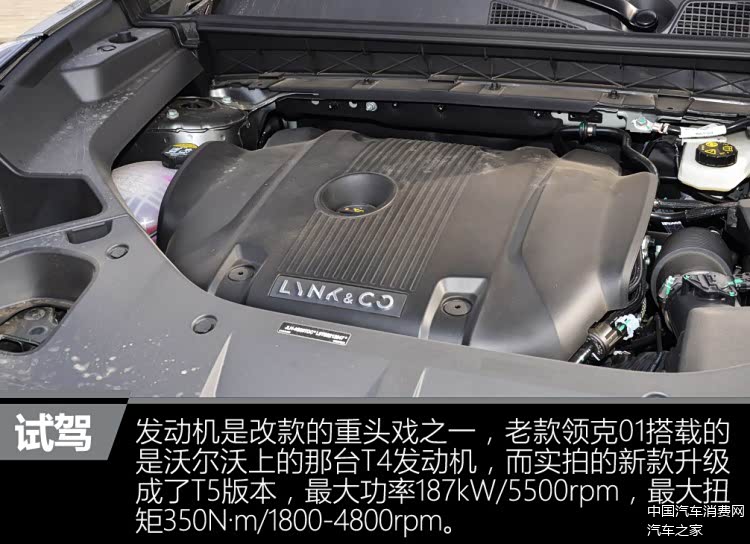 换装全新动力总成试驾体验2021款领克01
