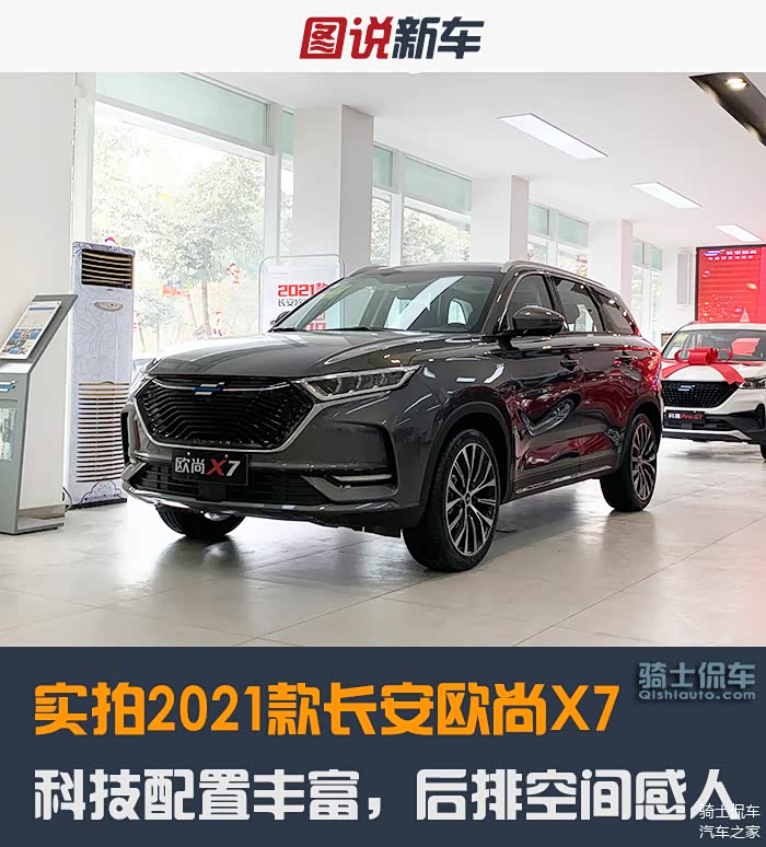 实拍2021款长安欧尚x7科技配置丰富空间媲美中型suv