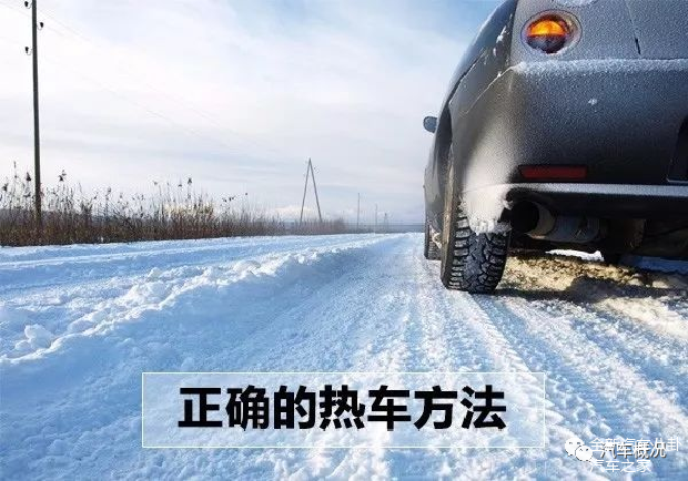 汽车冷启动后要低速行驶,方便热车,低速是多少车速?多长时间?