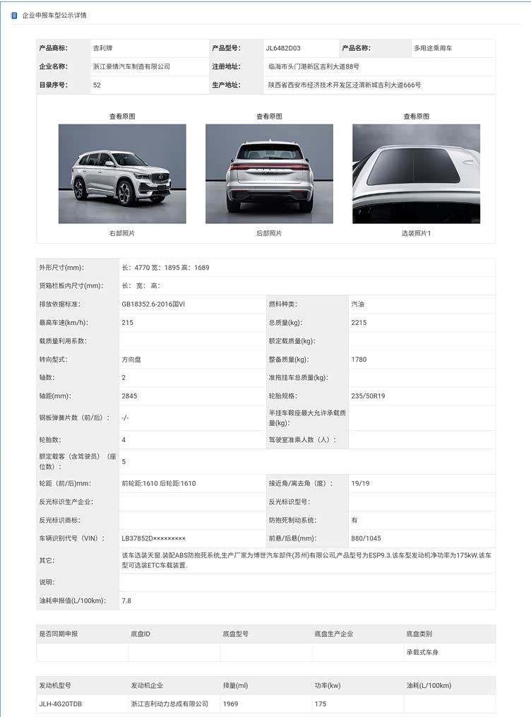 吉利kx11定名星越l定中型旗舰suv上海车展首发