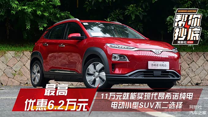 最高优惠62万元1128万元买续航500km的现代昂希诺纯电动