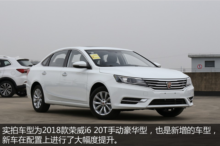 自主车却有合资范儿 2018款荣威i6到店实拍