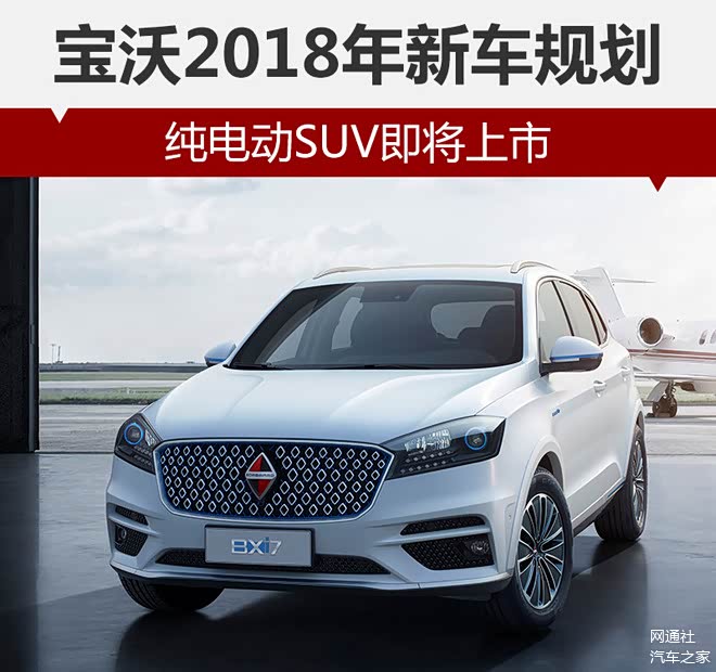 宝沃2018年新车规划,车企2018年新车规划，车企新车规划