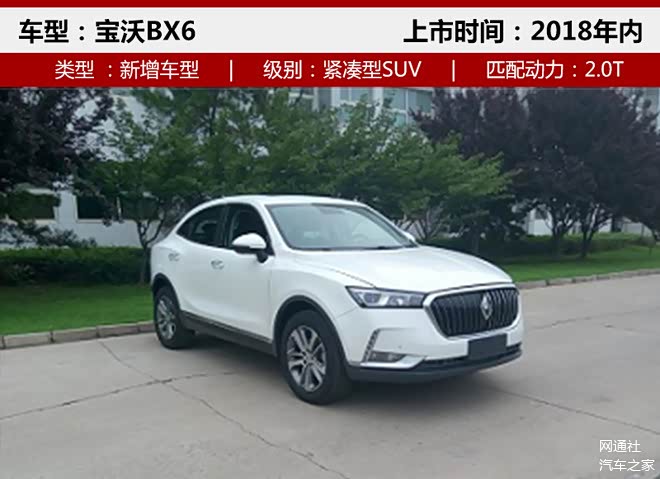 宝沃2018年新车规划,车企2018年新车规划，车企新车规划