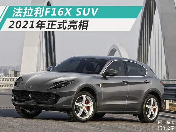 法拉利,SUV,兰博基尼,混动系统