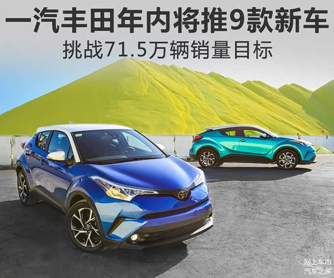 新车，销量，一汽丰田，一汽丰田,新车，销量，销量目标