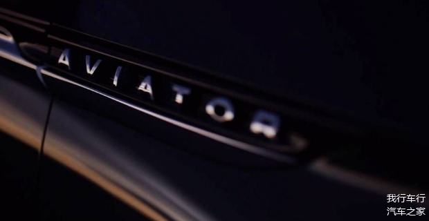 林肯全新Aviator
