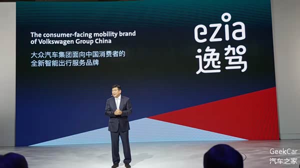 【大众推出智能出行服务平台 ezia 逸_车家号_